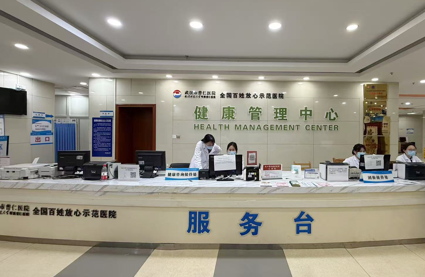 普仁健康管理中心—青山店