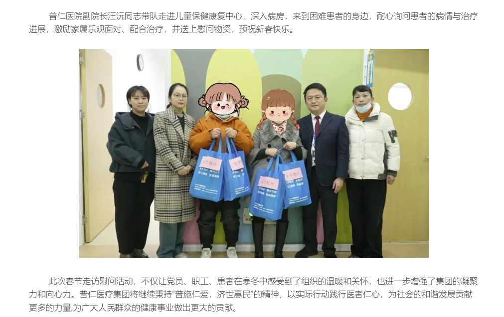 3情暖新春——普仁医疗集团开展春节走访慰问活动