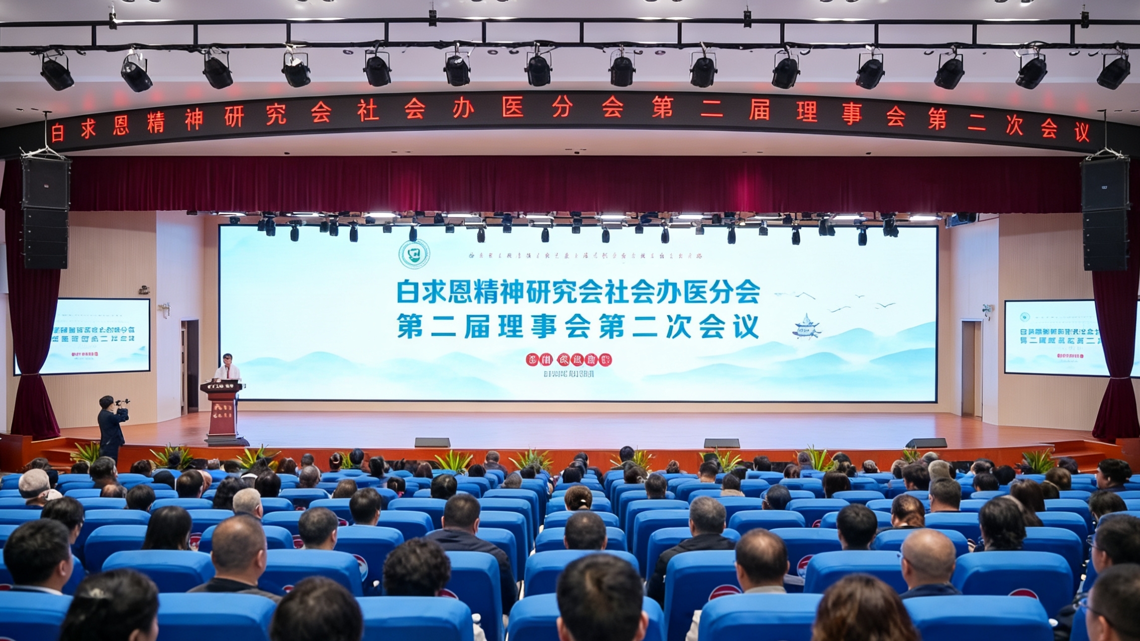 白求恩精神研究会社会办医分会第二届理事会第二次会议在武汉市普仁医院圆满召开