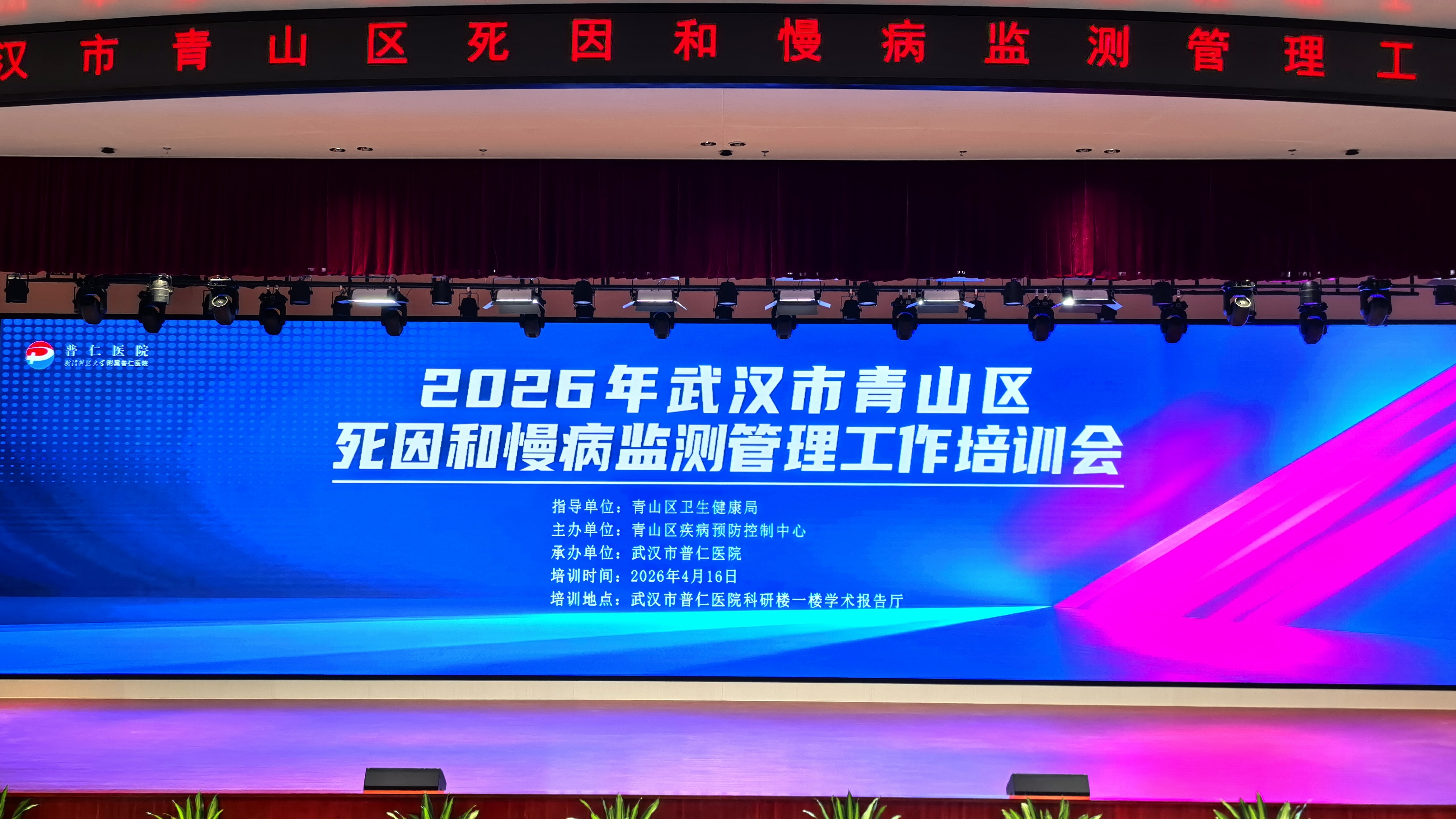 守护生命“最后一公里”，筑牢慢病“第一道防线”2026年青山区死因和慢病监测管理工作培训会在我院成功举办
